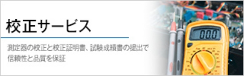 校正サービス